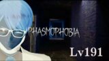 【Phasmophobia Lv191】単独調査も久しぶりだな