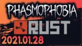 Phasmophobia | Rust (2021-01-28)