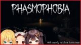 【PHASMOPHOBIA】Scaredy Cat Ghostbuster! @char ch. 星乃シャロ  @Purin ch. 犬養プリン @Maid Mint Ch. ミント・ファントーム