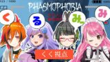 【Phasmophobia】くるみーみ、再来【朝ノ瑠璃/たみー/愛園愛美/風見くく】