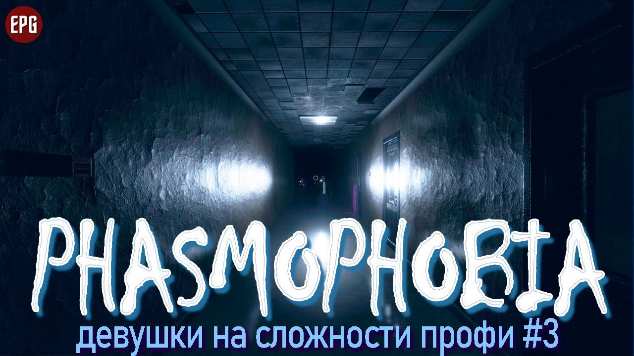 Phasmophobia это что за болезнь