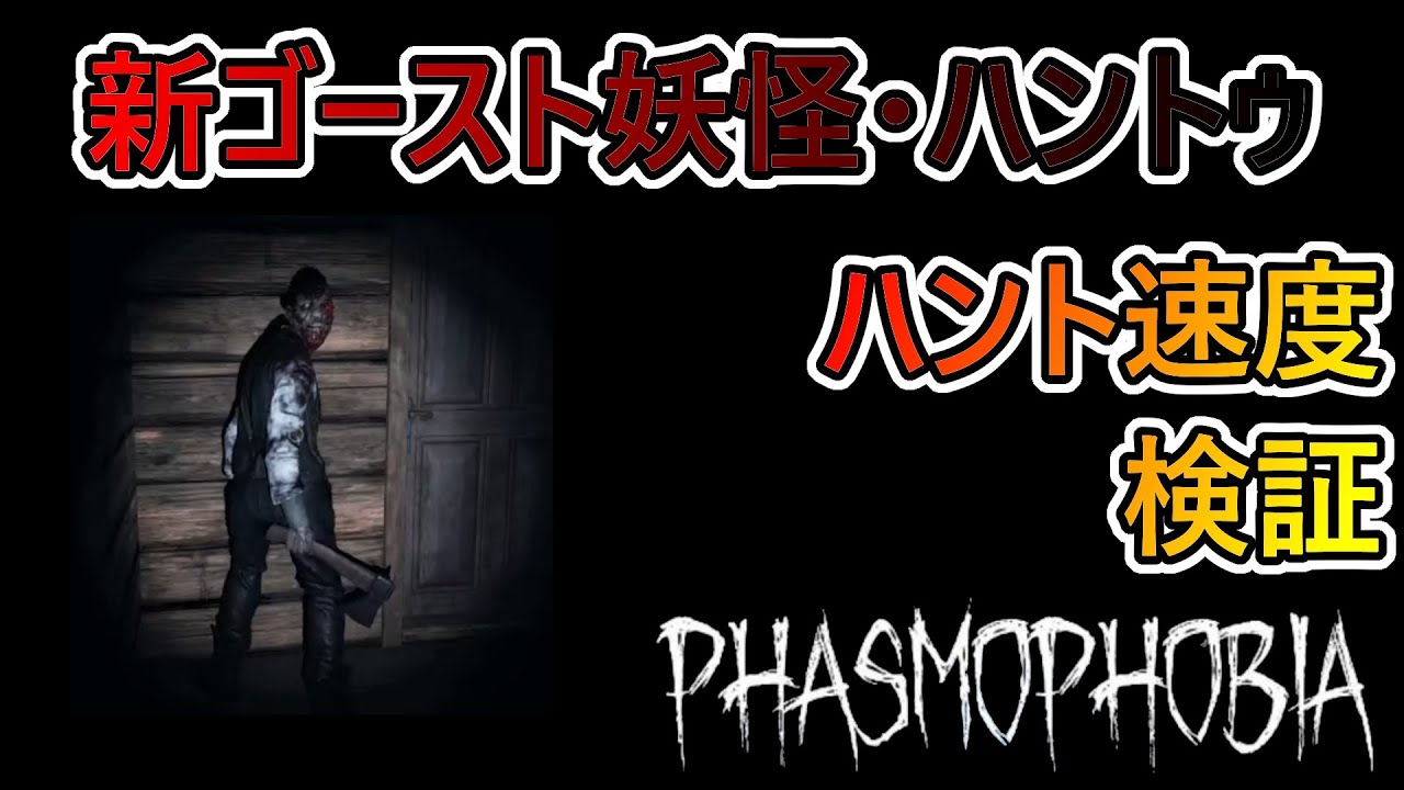 yokai phasmophobia