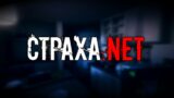 CTPAXA.NET #1 / Phasmophobia / Pacify