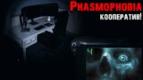 Встретили Призрака Майкла Джексона Phasmophobia – Horror games