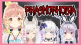 【Phasmophobia】可愛い女の子たちと女子会する！！【兎咲ミミ / 白音ゆき / 白宮みみ / 飛良ひかり】