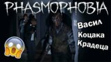 Phasmophobia – Най-Гадните Духове!!!