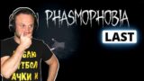 LAST MAN STANDING – DEAD THROW OBJECTS – Phasmophobia