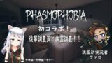 【Phasmophobia】ファズモで初コラボ！頑張って調査しますにゃ！【黒猫まや】