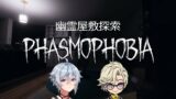 【Phasmophobia】深夜の幽霊屋敷探検【#びと生】