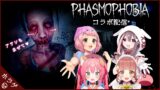 【‎Phasmophobia】仲良し4人で協力して…幽霊調査!?【Vtuber/ホラゲ】- 2021/10/05