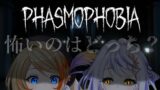 【Phasmophobia】楽しく見れる怖くないホラーゲーム～美女２人を添えて～【橙里セイ / ひよクロ】