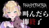 【Phasmophobia】💧：【TEST】叫んだら即終了 【ぶいすぽ/胡桃のあ​】