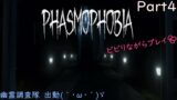 【phasmophobia】プレイ＃4