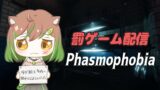 【Phasmophobia】ホラー苦手なモルモットが幽霊調査員になりました【Vtuber】