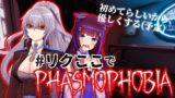 【Phasmophobia】新人調査員とのんびり幽霊調査【 #リクここ 】