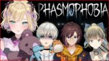 【Phasmophobia】👻：ボブきなのあリサで調査生きます 【ぶいすぽ/胡桃のあ​】
