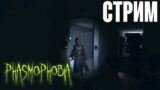 🔴Ghostbuster | Phasmophobia|🔴