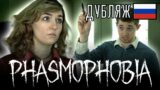 Phasmophobia: На следующий день