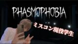 [Phasmophobia]やっていくううう