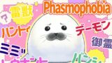 【Phasmophobia】教授と行く、ゴーストの特徴調査！Part2【Lv1310】