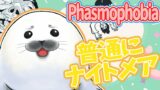 【Phasmophobia】行き先ランダムナイトメア【Lv1483】