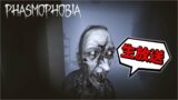 【phasmophobia】今日も今日とて幽霊調査