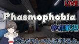 【Phasmophobia】#177 Lv7055 ナイトメア＆プロやっていく！ 参加歓迎