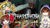 【Phasmophobia】コラボ調査してたら新チキンポジ発見した！【ファズモフォビア】