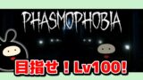 【Lv84】特に罰ゲームもなく純粋に楽しむ幽霊調査【Phasmophobia】