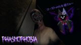 【Phasmophobia】コラボフォビア👻🐰🐱