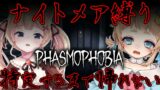 【Phasmophobia】初のナイトメアなのにナイトメア縛り / 特定するまで帰れません【Vtuber / りとるん / プリュネ】