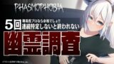 【Phasmophobia】難易度プロ:５回連続特定しないと終われない幽霊調査【ホロライブ/白上フブキ】
