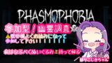#8 【phasmophobia 】参加型幽霊調査
