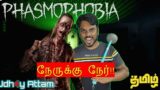 நேருக்கு நேர்? | Phasmophobia Tamil Live | Udh4y Attam