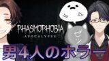 【Phasmophobia】ドキッ！男だらけで挑む超常現象ホラーゲーム【しろまんた / すりっぷらーゼツ / ふくやマスター】