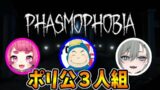 【Phasmophobia】二十日ネルとまんさやとホラーゲームやる！【ストグラ警察メンコラボ】