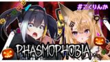 【Phasmophobia/#こくりんか】女の子とハロウィンイベントデート♡【w/燐夏・ライゼンバイン/来音こくり/Vtuber】