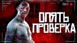 ОЧЕРЕДНАЯ УДАЧНАЯ ПРОВЕРКА!!! / Phasmophobia соло кошмар