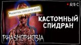 ПРОСТО ПОВЕЗЛО ► ФАЗМОФОБИЯ СОЛО КАСТОМ | PHASMOPHOBIA КАСТОМНАЯ СЛОЖНОСТЬ