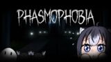 「 Phasmophobia 」I'm gonna scream or maybe cry at the same time-