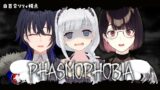🤍【Phasmophobia】このメンツでふぁすもするの多分1年以上ぶり #白ノ夜【白百合リリィ/一ノ瀬うるは/瀬戸美夜子】