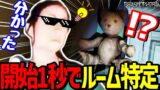 【Phasmophobia】建物入って" 1秒でゴーストルーム特定 "してやりました【実況】