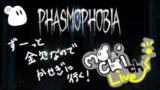 【Phasmophobia】お金稼ぐ！【参加OK！】