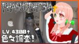 【Phasmophobia】カスタム調査メイン👻🔦🐰Lv4300↑⚠絶叫注意【VTuber/EN subtitles/ghost investigation】