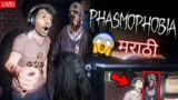 Let's play horror game Phasmophobia😱 || Marathi special stream🤩💕|| #livestream #phasmophobia