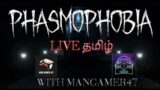 PHASMOPHOBIA LIVE🔴தமிழ் WITH COM PANTHER YT  (once a gamer always a gamer)