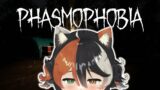 🔴【Phasmophobia】 I have a special mission to annoy some ghosts today (real)