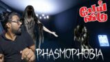 Phasmophobia Tamil Gameplay | Pei Veetukkul DORA-vin Payanam #phasmophobia #snk #phasmophobiagame