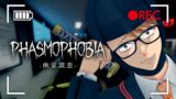 【Phasmophobia Lv15】中途採用新人研修員