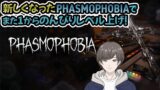 【Phasmophobia】#352 Lv43 レベル上げてTier3解放したい！ 参加歓迎